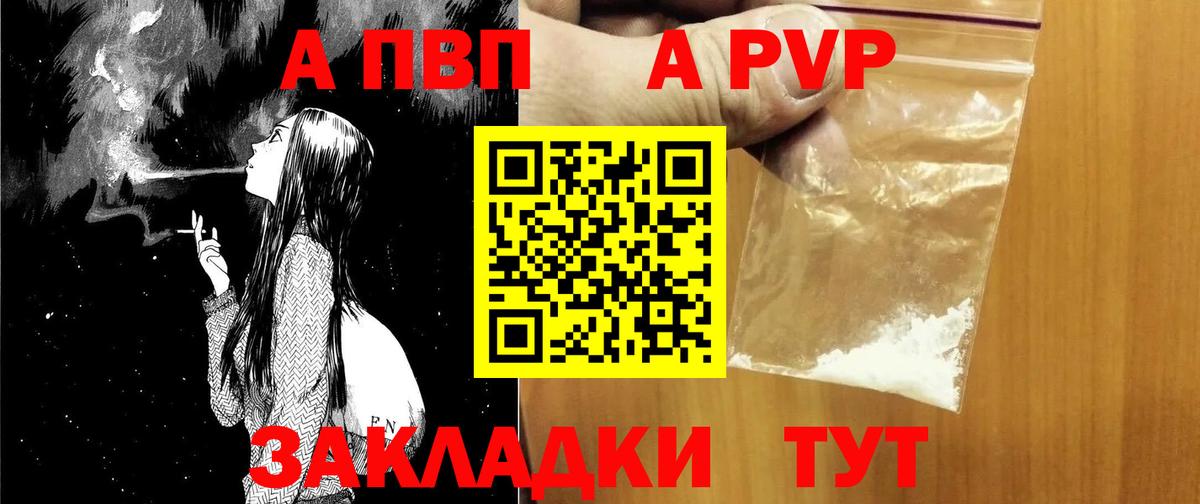 Альфа ПВП кристаллы Ефремов