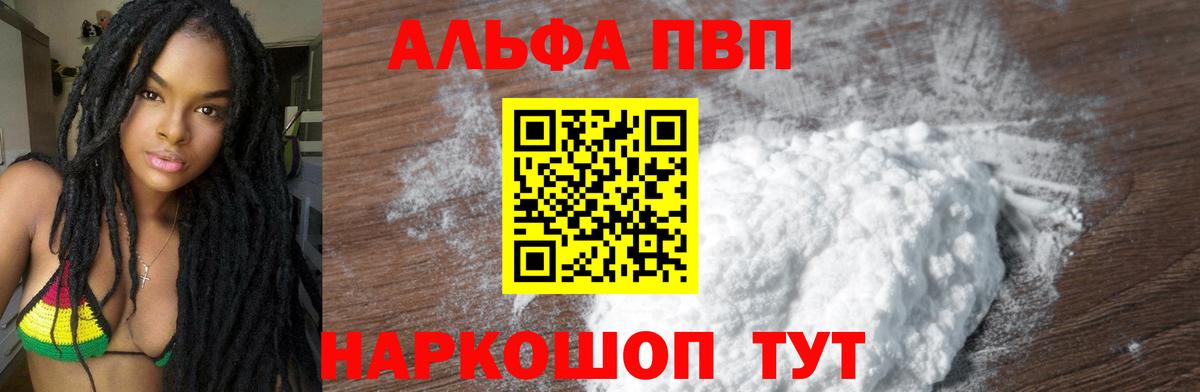 Альфа ПВП кристаллы  А ПВП  Ефремов  APVP крисы CK  Вход с VPN 