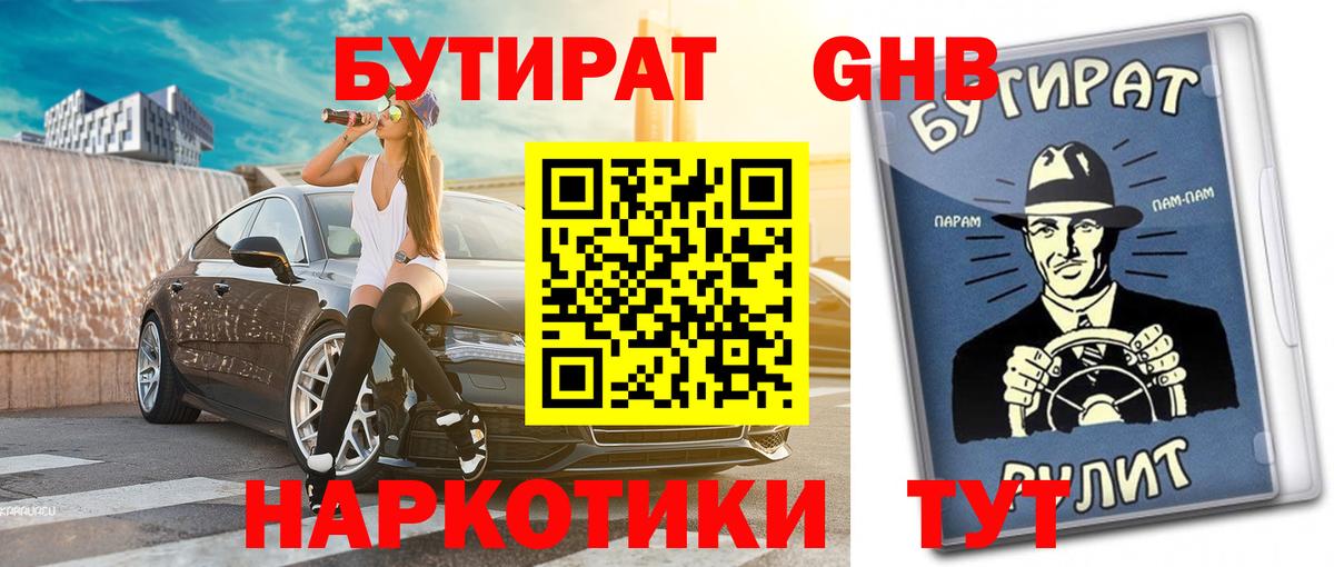 БУТИРАТ бутик Ефремов