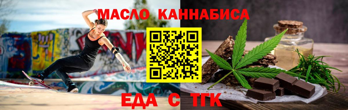 Еда ТГК конопля  Ефремов 