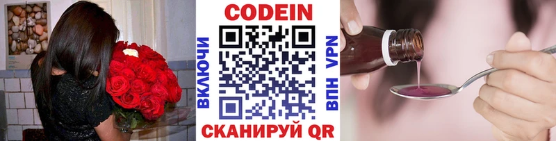 Кодеин напиток Lean (лин)  Ефремов 