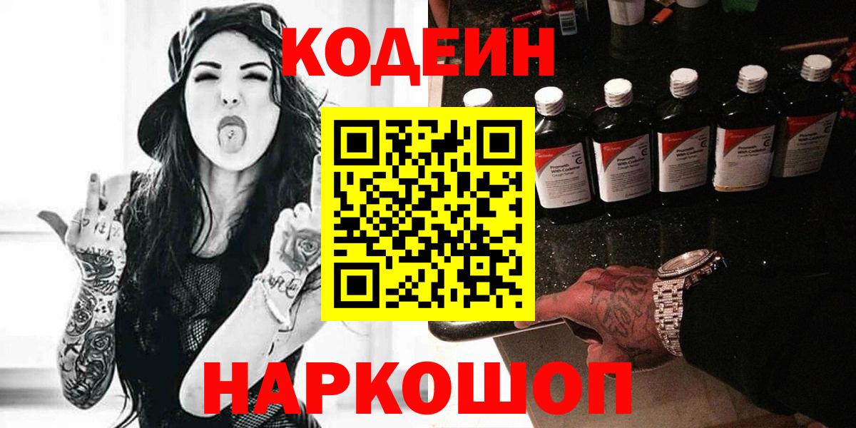 Кодеин Purple Drank  Ефремов  Кодеиновый сироп Lean напиток Lean (лин) 