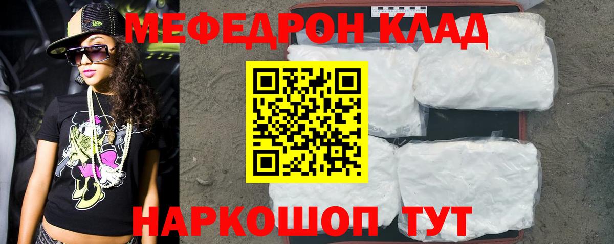 Меф мяу мяу кристаллы Ефремов