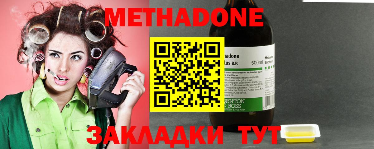 МЕТАДОН methadone  Ефремов 