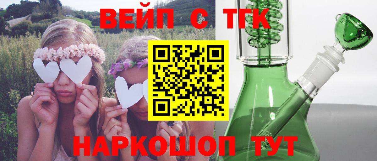ТГК вейп с тгк Ефремов